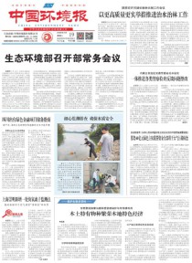 中国环境报